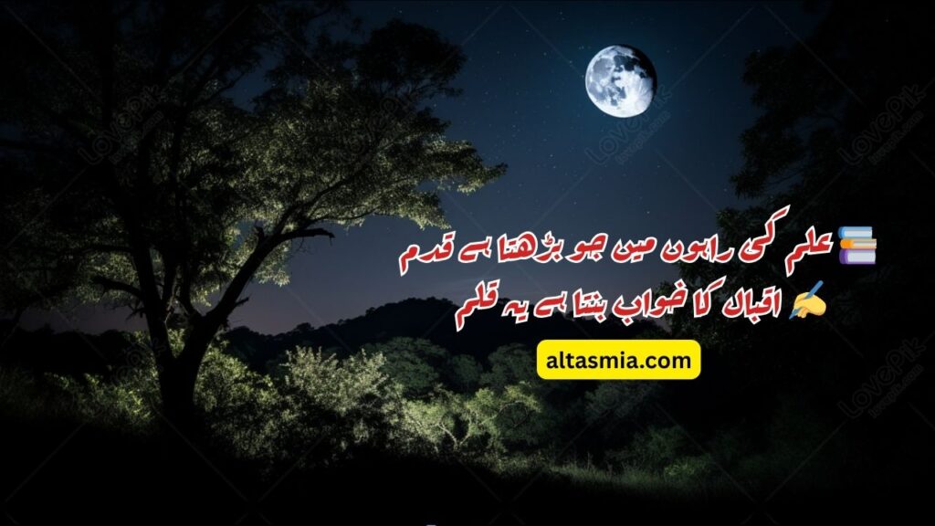 Allama Iqbal open University Poetry in Urdu