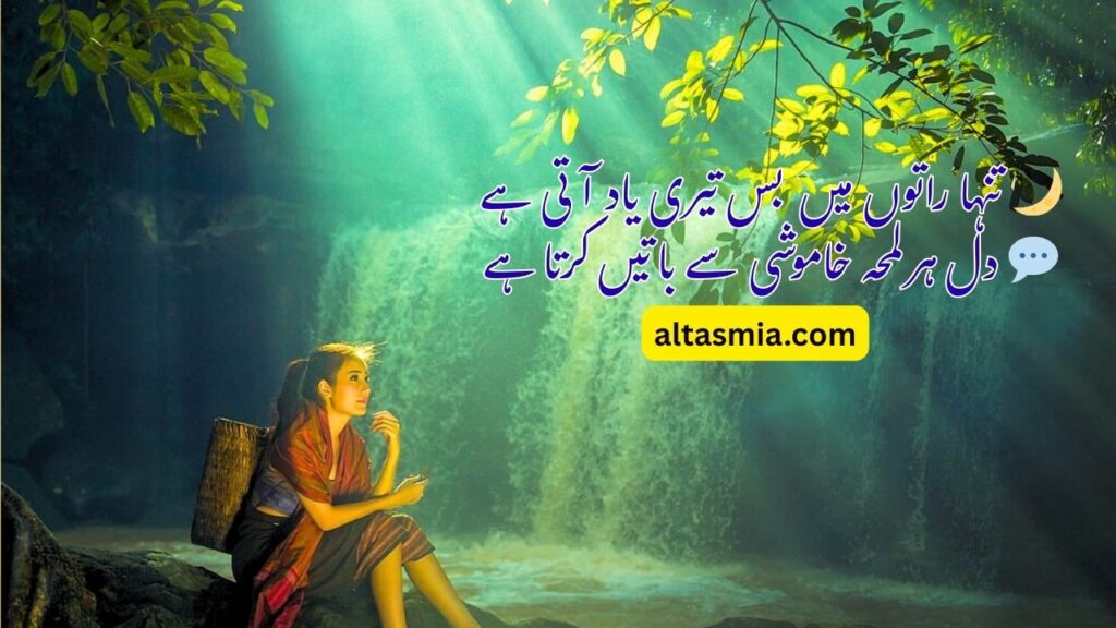 Alone Sad Poetry in Urdu for Girl