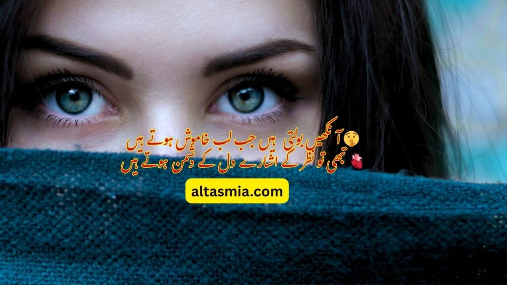 Beautiful Eyes Shayari in Urdu for Girl
