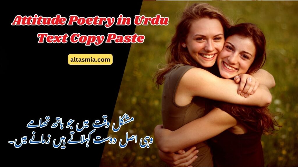 Best Friend Poetry in Urdu