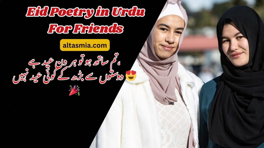 Eid Poetry in Urdu For Friends