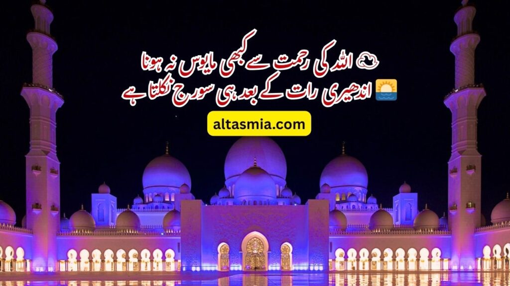 Emotional Islamic Poetry in Urdu
