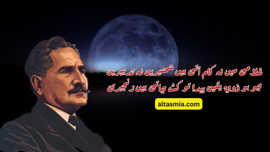 Famous Allama Iqbal Poetry in Urdu