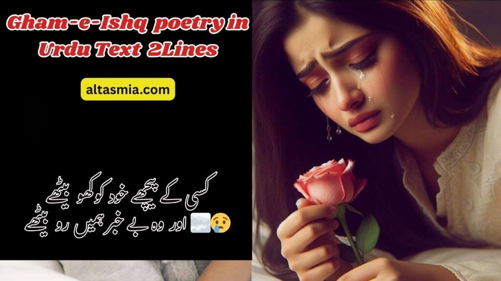 Gham-e-Ishq poetry in Urdu