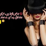 Girls Attitude Poetry in Urdu Text