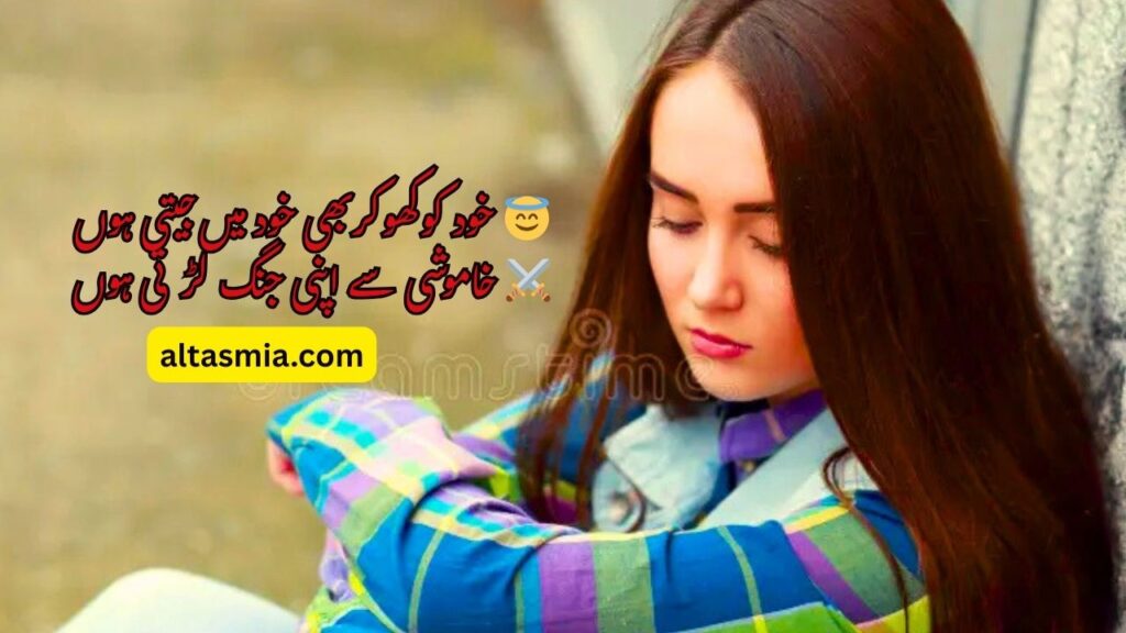 Heart Poetry About Life in Urdu for Girl