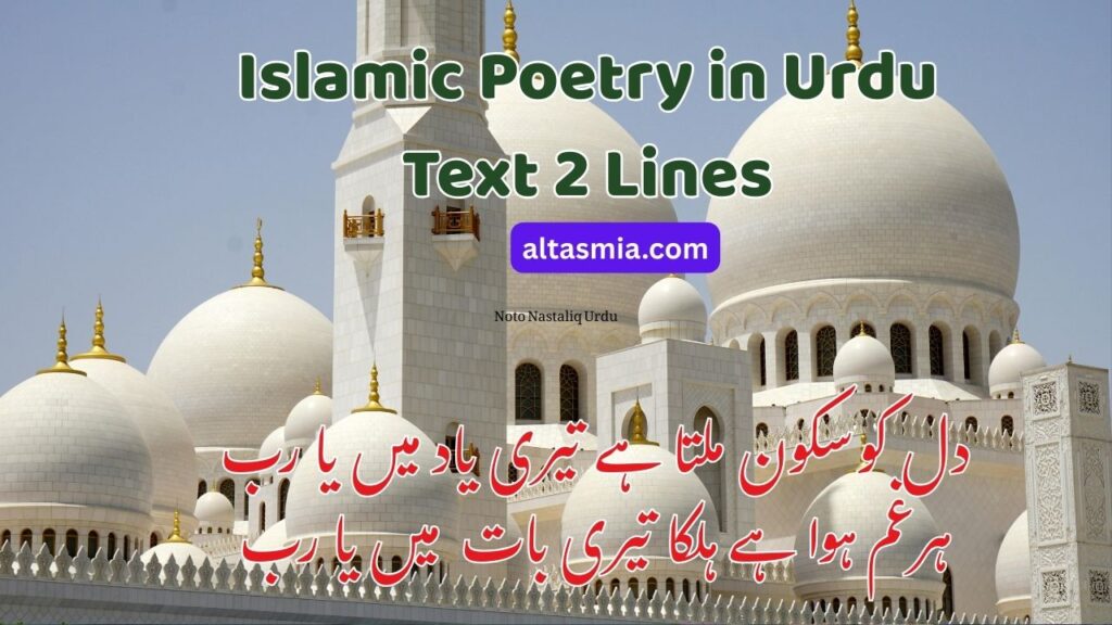 Islamic Poetry in Urdu