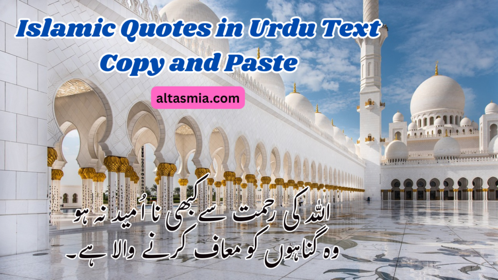 Islamic Quotes in Urdu