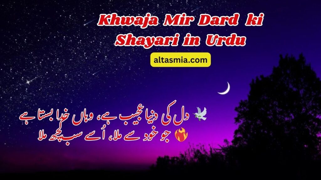 Khwaja Mir Dard ki Shayari in Urdu
