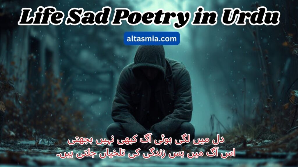 Life Sad Poetry in Urdu