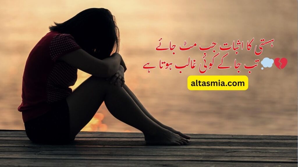 Mirza Ghalib Sad Poetry in Urdu