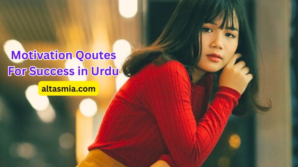 Motivation Qoutes For Success in Urdu