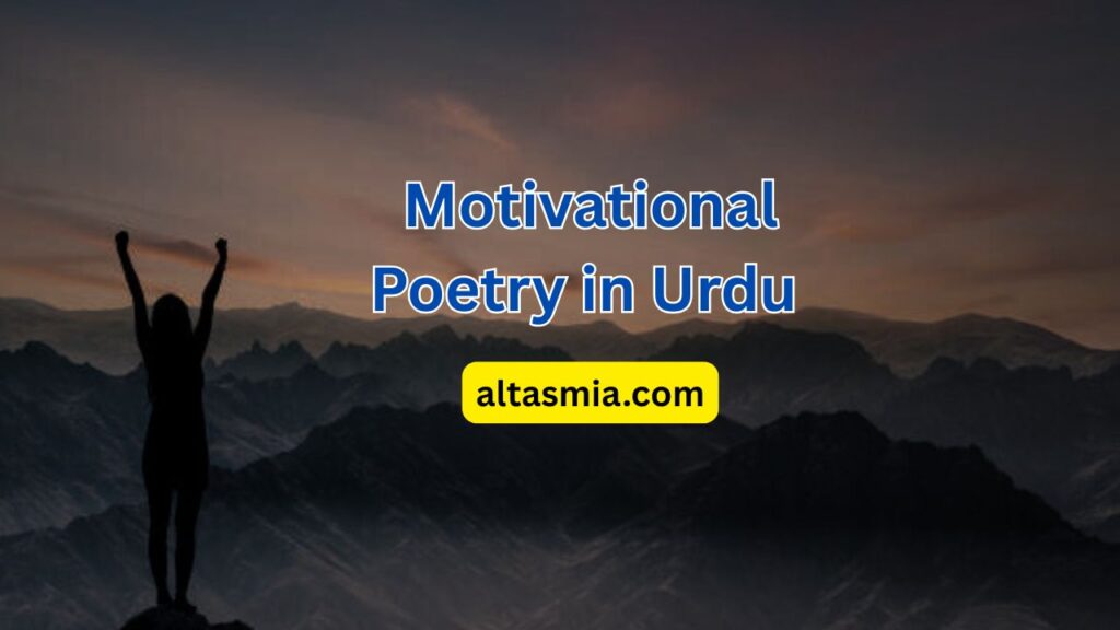 Motivational Poetry in Urdu