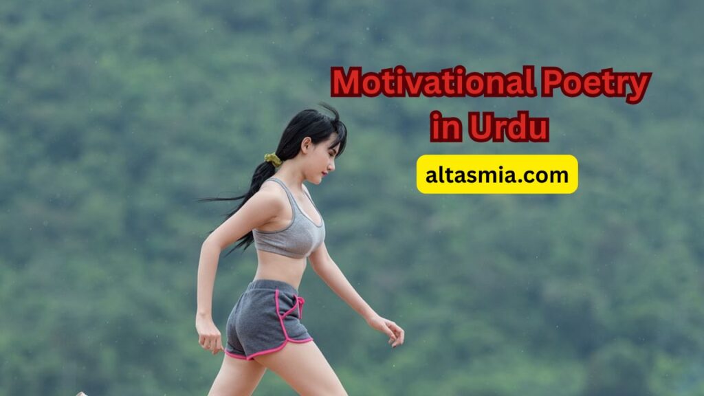 Motivational Poetry in Urdu