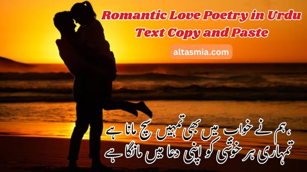 Romantic Love Poetry in Urdu