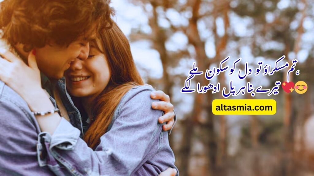 Romantic Shayari Urdu for Him