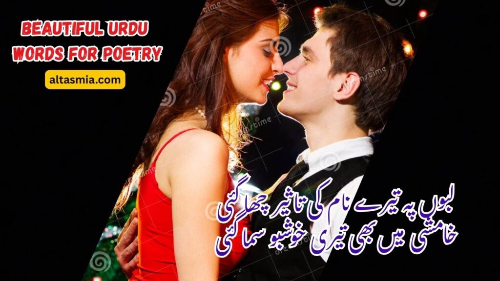 Beautiful Urdu Words For Poetry