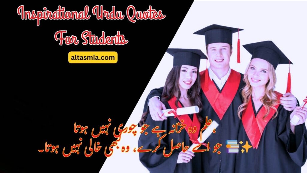 Inspirational Urdu Quotes For Students