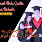 Inspirational Urdu Quotes For Students