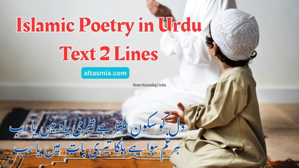 Islamic Poetry in Urdu
