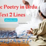 Islamic Poetry in Urdu