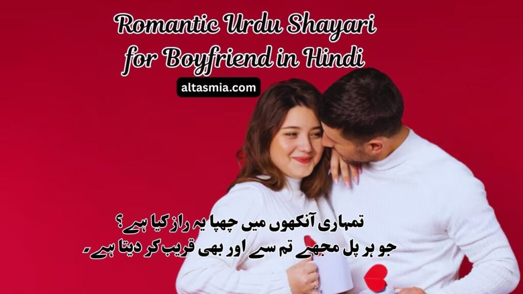 Romantic Urdu Shayari for Boyfriend in Hindi