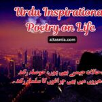 Urdu Inspirational Poetry on Life