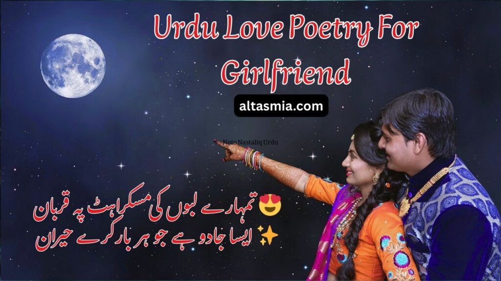 Urdu Love Poetry For Girlfriend