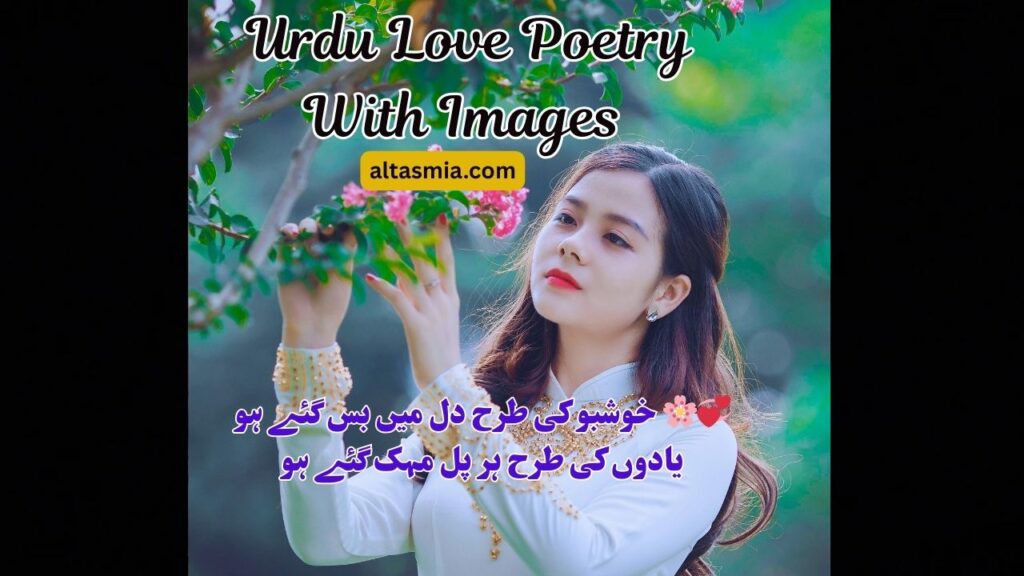 Urdu Love Poetry With Images 