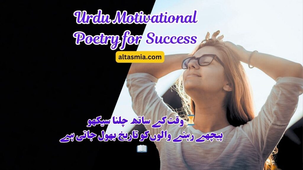 Urdu Motivational Poetry for Success