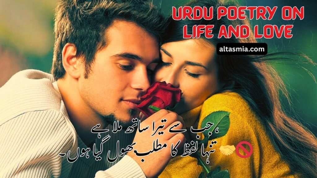 Urdu Poetry On Life and Love