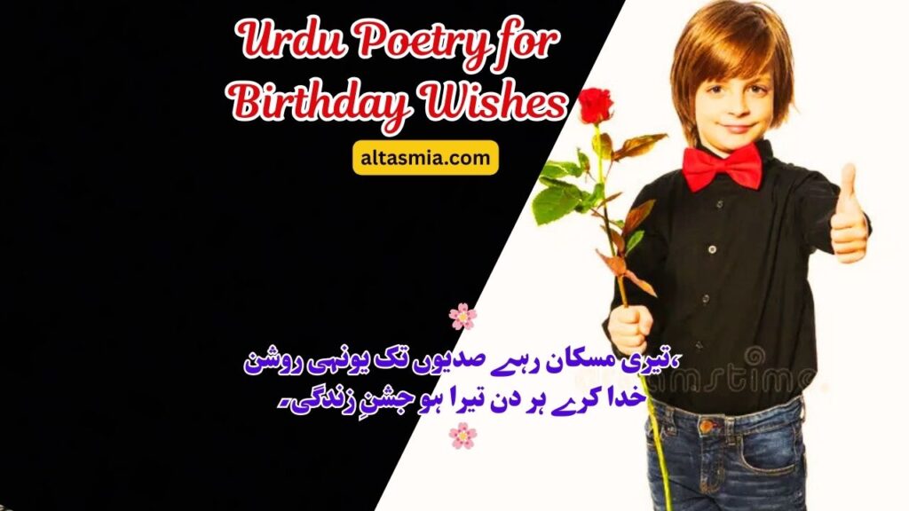 Urdu Poetry for Birthday Wishes