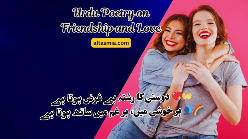 Urdu Poetry on Friendship and Love