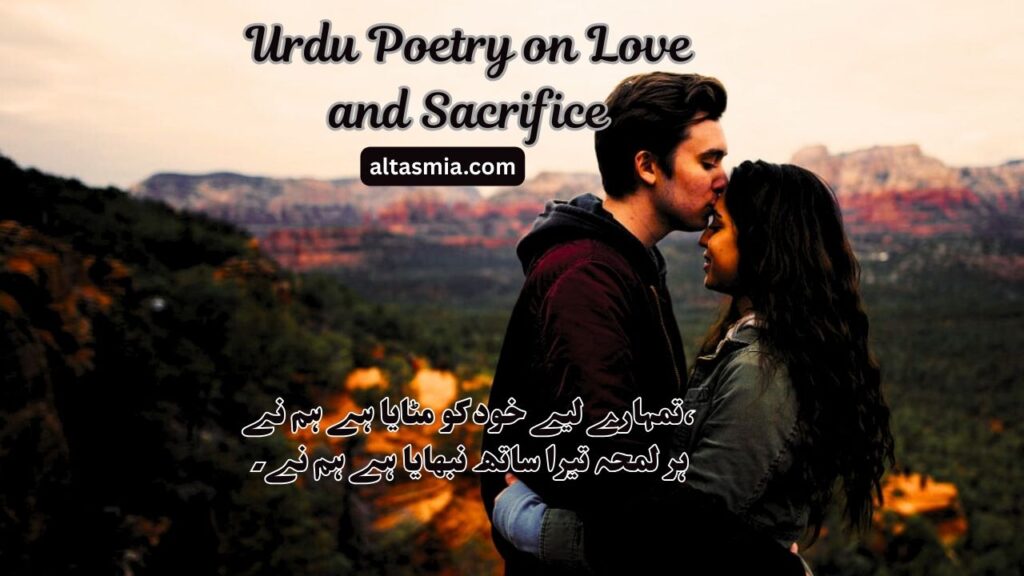 Urdu Poetry on Love and Sacrifice
