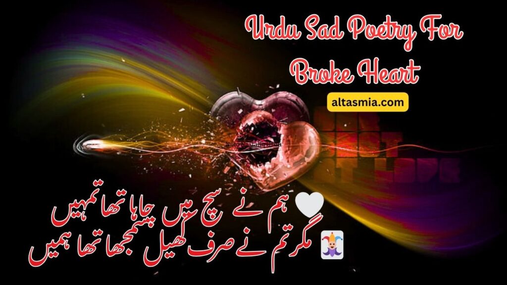 Urdu Sad Poetry For Broken Heart