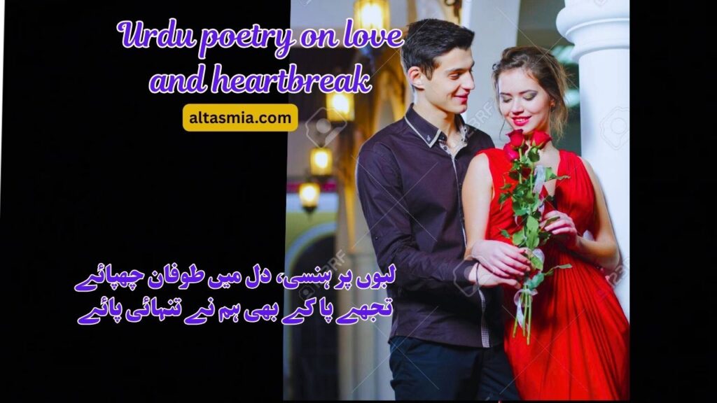 Urdu poetry on love and heartbreak
