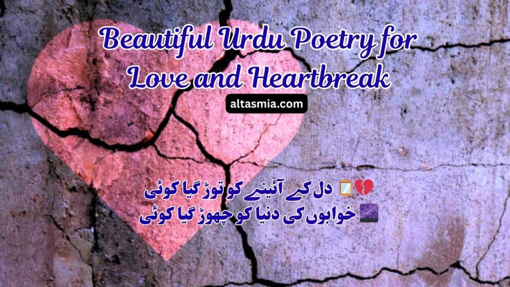 Beautiful Urdu Poetry for Love and Heartbreak