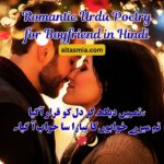 Romantic Urdu Poetry for Boyfriend in Hindi