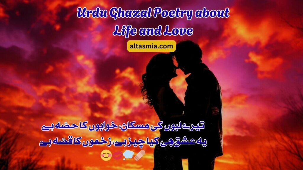 Urdu Ghazal Poetry about Life and Love
