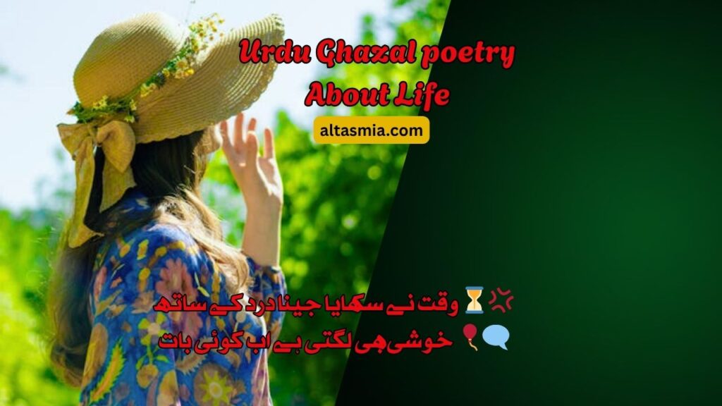 Urdu Ghazal poetry About Life