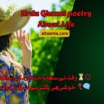 Urdu Ghazal poetry About Life