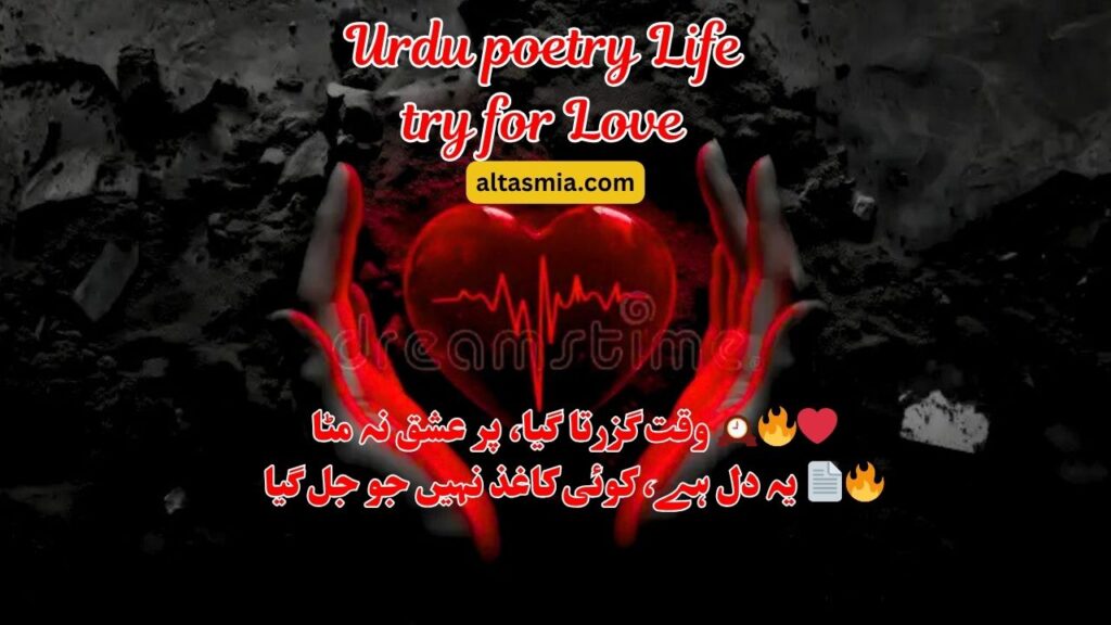 Urdu poetry Life try for Love